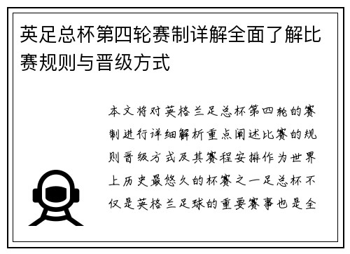 英足总杯第四轮赛制详解全面了解比赛规则与晋级方式