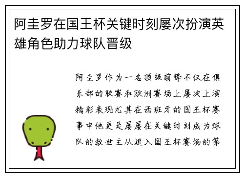 阿圭罗在国王杯关键时刻屡次扮演英雄角色助力球队晋级
