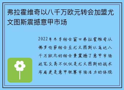 弗拉霍维奇以八千万欧元转会加盟尤文图斯震撼意甲市场 弗拉霍维奇以八千万欧元转会加盟尤文图斯震撼意甲市场