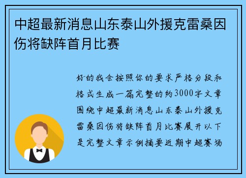 中超最新消息山东泰山外援克雷桑因伤将缺阵首月比赛