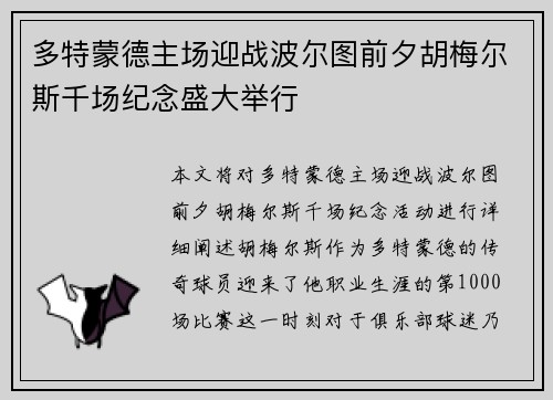 多特蒙德主场迎战波尔图前夕胡梅尔斯千场纪念盛大举行
