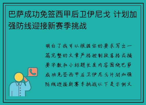 巴萨成功免签西甲后卫伊尼戈 计划加强防线迎接新赛季挑战