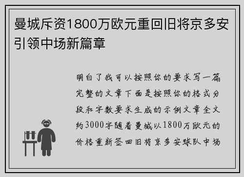 曼城斥资1800万欧元重回旧将京多安引领中场新篇章