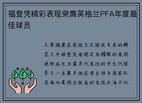 福登凭精彩表现荣膺英格兰PFA年度最佳球员