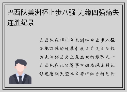 巴西队美洲杯止步八强 无缘四强痛失连胜纪录
