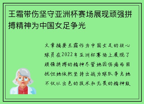 王霜带伤坚守亚洲杯赛场展现顽强拼搏精神为中国女足争光